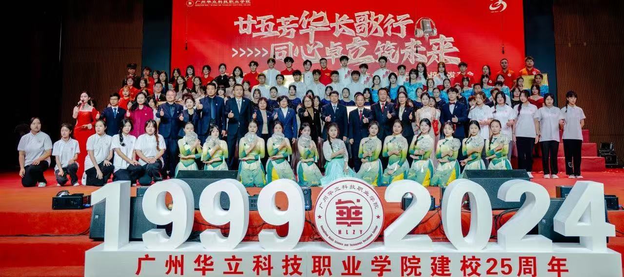 廿五芳華長歌行，同心卓立筑未來...