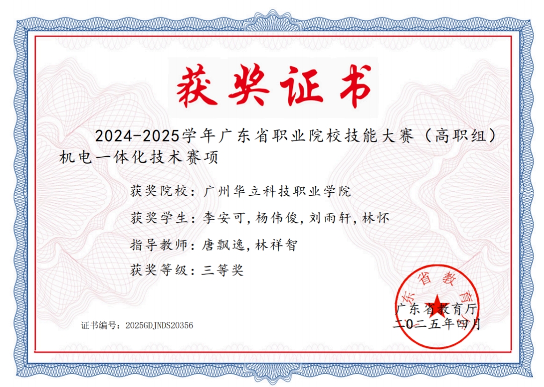 機(jī)電一體化技術(shù)（三等獎）