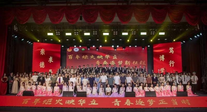 百年炬火映華立，青春筑夢新征程...