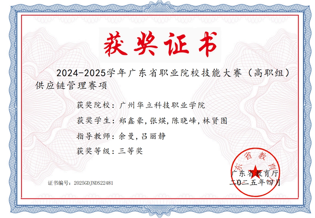 供應(yīng)鏈管理（三等獎）