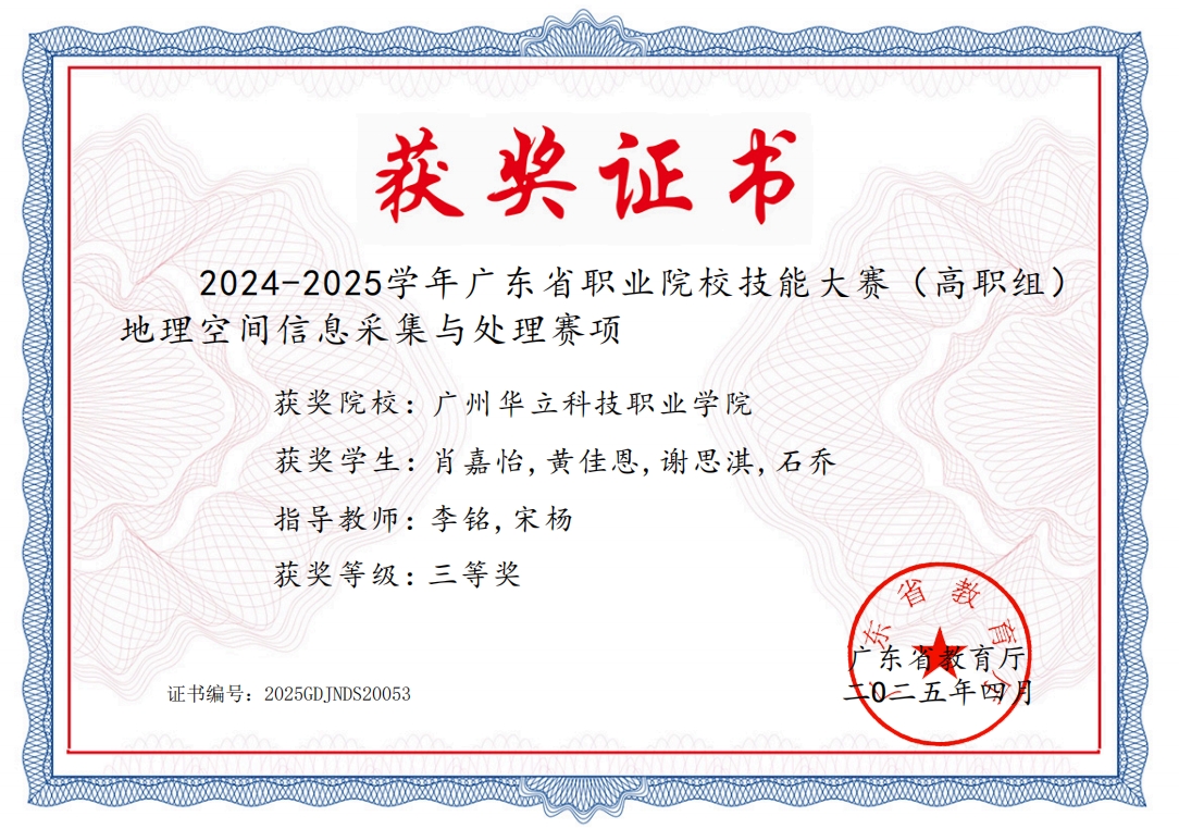 地理空間信息采集與處理（三等獎...