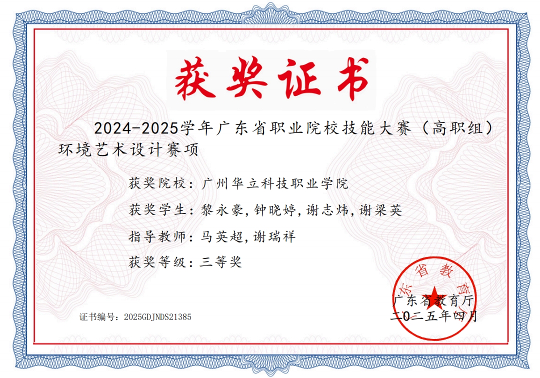 環(huán)境藝術(shù)設(shè)計(jì)（三等獎）
