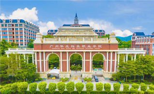 廣州華立科技職業(yè)學(xué)院